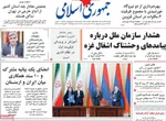 صفحه نخست روزنامه‌های چهارشنبه ۲۹ مرداد ۱۴۰۴