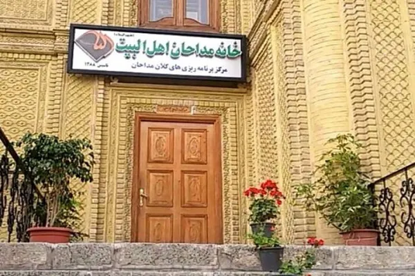 برگزاری دومین دوره آموزش تخصصی مداحی در خانه مداحان