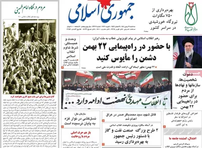صفحات نخست روزنامه‌های سه‌شنبه ۲۱ بهمن ۱۴۰۴