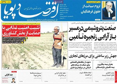 صفحات نخست روزنامه‌های یکشنبه ۶ اردیبهشت ۱۴۰۵