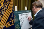 همایش ملی شیوه ها وراهکارهای ترویج قرآن‌کریم در فرهنگ‎‎