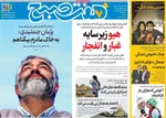 صفحات نخست روزنامه‌های ‌یکشنبه ۲۶ بهمن ۱۴۰۴