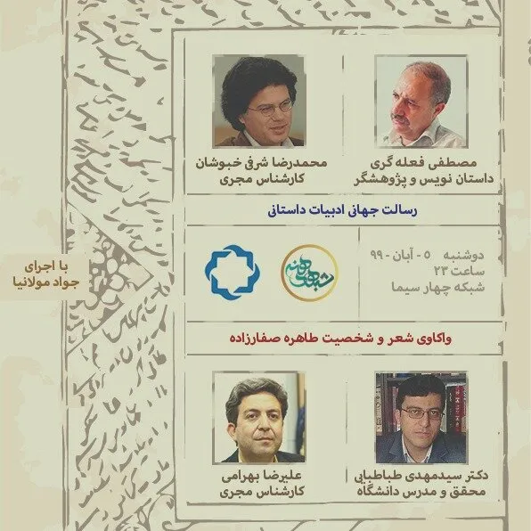 شعر و شخصیت طاهره صفارزاده در «شب ادبیات» واکاوی می‌شود
