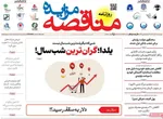 صفحه نخست روزنامه‌های چهار‌شنبه ۲۶ آذر ۱۴۰۴