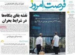 صفحه نخست روزنامه‌های ‌چهارشنبه ۱۴ آبان ۱۴۰۴