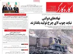 صفحه نخست روزنامه‌های دوشنبه ۱۳ مرداد ۱۴۰۴