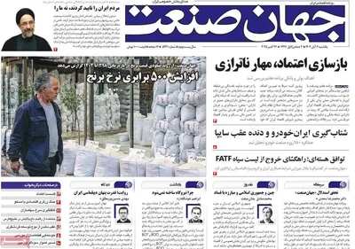 صفحه نخست روزنامه‌های شنبه ۳ آبان ۱۴۰۴