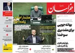 صفحه نخست روزنامه‌های چهارشنبه ۲۱ آبان ۱۴۰۴