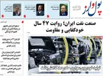 صفحات نخست روزنامه‌های شنبه ۱۸ بهمن ۱۴۰۴