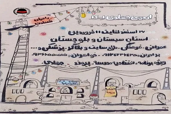 فراخوان ثبت نام اردوی جهادی نوروز ۱۴۰۱ اعلام شد