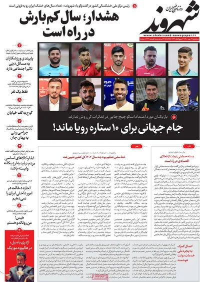 روزنامه شهروند