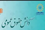 انتشار ویژه‌نامه «حقوق ملت و آزادی‌های مشروع» در منظومه فکری امام خامنه‌ای(ره)