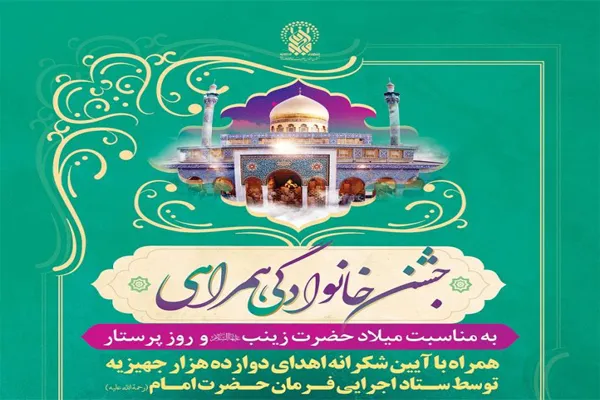 جشن میلاد حضرت زینب(س) در حرم بانوی کرامت