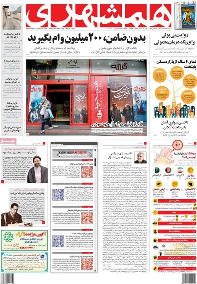روزنامه همشهری