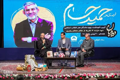 آیین بزرگداشت حمید حسام در همدان