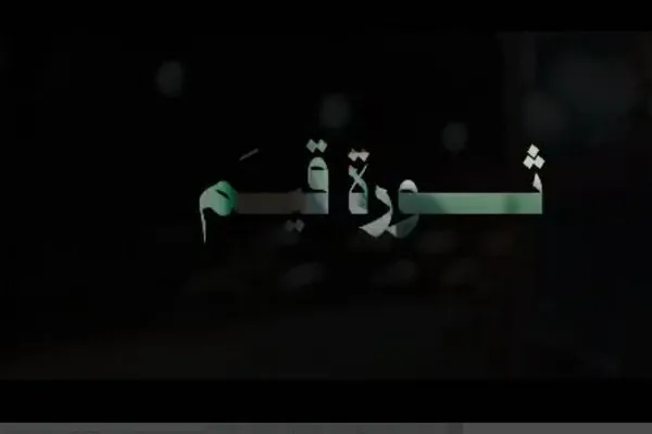 نماهنگ انصارالله یمن برای ایران + فیلم