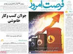 صفحه نخست روزنامه‌های سه‌شنبه ۷ مرداد ۱۴۰۴