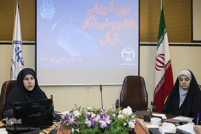 اولین دوره آموزشی دانشجو خبرنگارقرآنی
