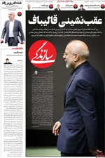 صفحه نخست روزنامه‌های چهار‌شنبه ۷ آبان ۱۴۰۴