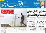 صفحات نخست روزنامه‌های یکشنبه ۳ خرداد ۱۴۰۵