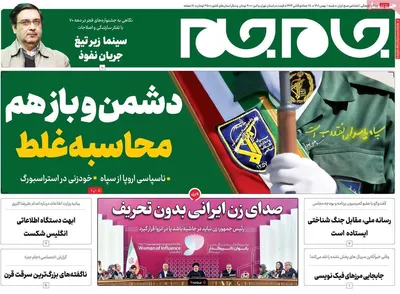 روزنامه جام جم