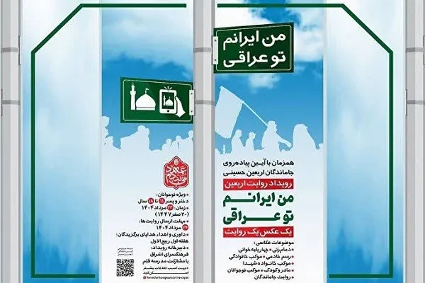اجرای رویداد اربعینی «من ایرانم تو عراقی»