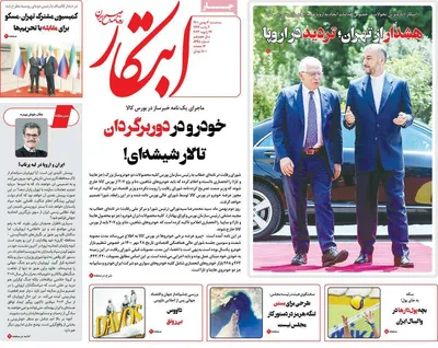 روزنامه ابتکار