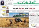 صفحات نخست روزنامه‌های سه‌شنبه ۱ اردیبهشت ۱۴۰۵