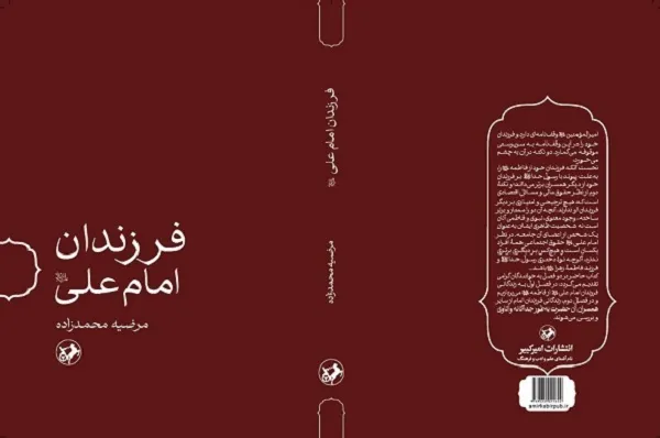 فرزندان امام علی(ع) به کتابفروشی‌ها آمد