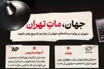 اطلاع‌نگاشت | جهان ماتِ تهران