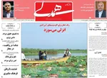 صفحات نخست روزنامه‌های ‌شنبه ۲ اسفند ۱۴۰۴