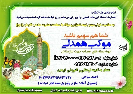«موکب همدلی» برای کمک به نیازمندان راه‌اندازی شد
