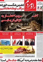 صفحات نخست روزنامه‌های یکشنبه ۶ اردیبهشت ۱۴۰۵