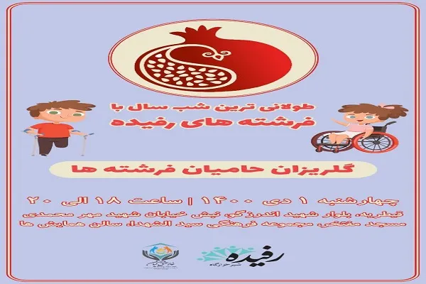 برگزاری طرح گلریزان حامیان فرشته‌ها توسط شیرخوارگاه رفیده