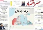 صفحه نخست روزنامه‌های شنبه ۲۲ آذر ۱۴۰۴