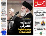 صفحات نخست روزنامه‌های ‌یکشنبه ۱۴ دی ۱۴۰۴