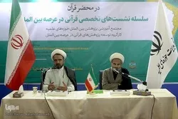Forum Highlights Monitoring Quranic Studies in West