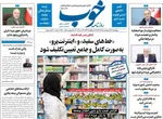 صفحات نخست روزنامه‌های چهارشنبه ۲۳ اردیبهشت ۱۴۰۵