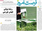 صفحه نخست روزنامه‌های دوشنبه ۱۷ آذر ۱۴۰۴