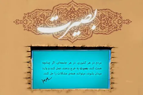 اعلام ویژه‌برنامه‌های دهه بصیرت در جامعة‌الزهرا(س)
