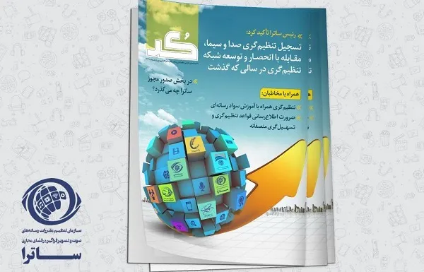 انتشار «کُد» جدید ساترا برای نمایش خانگی