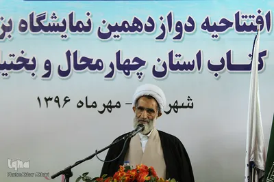 آیین افتتاح دوازدهمین نمایشگاه کتاب چهارمحال و بختیاری‎
