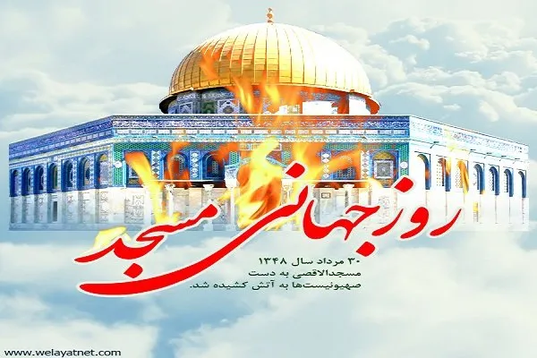 Giornata mondiale della Moschea