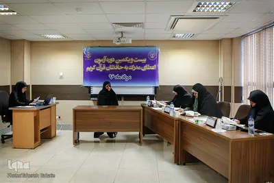 بیست و یکمین دوره آزمون اعطای مدرک به حافظان قرآن کریم
