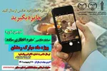 برگزاری مسابقه عکاسی «افطاری ساده» در سمنان