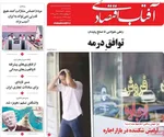 صفحات نخست روزنامه‌های دوشنبه ۴ خرداد ۱۴۰۵