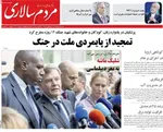 صفحه نخست روزنامه‌های شنبه ۷ شهریور ۱۴۰۴
