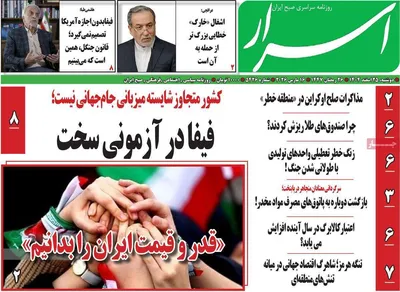 صفحات نخست روزنامه‌های ‌دوشنبه ۲۵ اسفند ۱۴۰۴