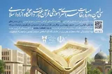 اعلام موضوعات رشته سخنوری مسابقات قرآن دانشگاه آزاد اسلامی