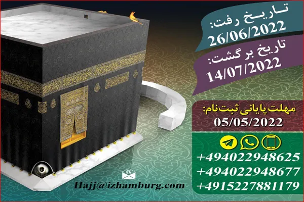 راه‌اندازی کاروان حج تمتع 2022 در هامبورگ